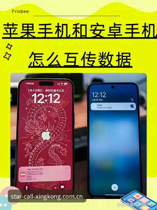 星空唤星苹果手机安装教程 星空唤星手机端安装最新动态:苹果与安卓用户获取教程全指南